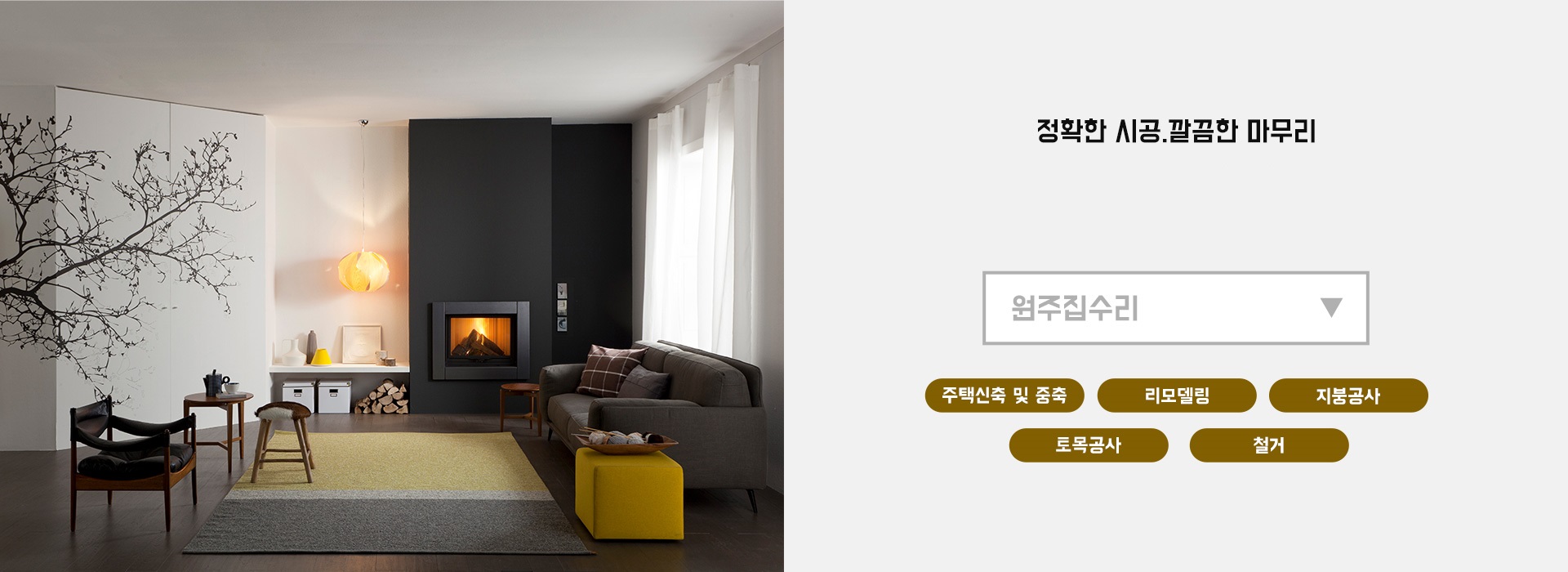 원주집수리 PC 비주얼 0