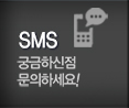 원주집수리 SMS